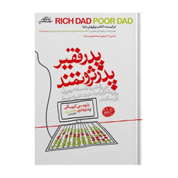پدر ثروتمند، پدر فقیر