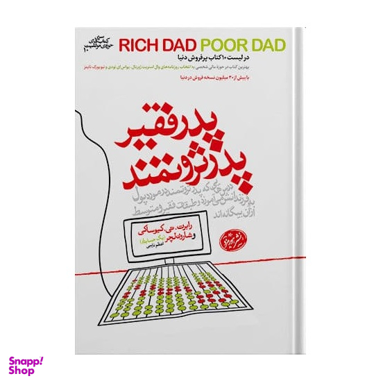 پدر ثروتمند، پدر فقیر