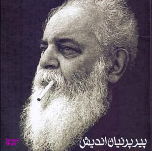 کتاب پیر پرنیان اندیش اثر میلاد عظیمی و عاطفه طیه انتشارات سخن