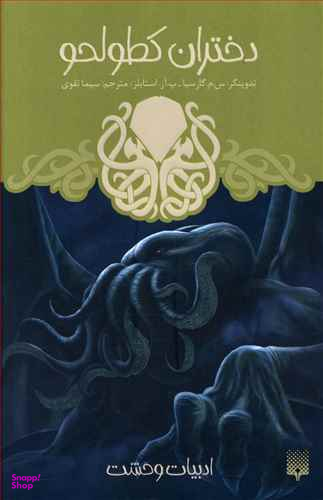 کتاب دختران کطولحو اثر جمعی از نویسندگان انتشارات پیدایش