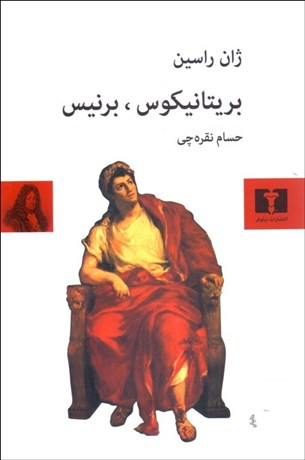 بریتانیکوس، برنیس