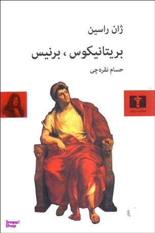 بریتانیکوس، برنیس