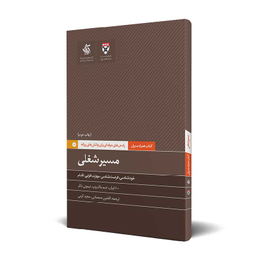 مسیر شغلی