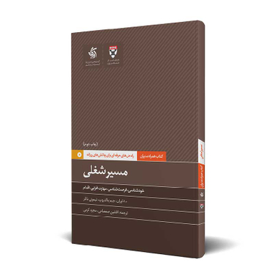 مسیر شغلی