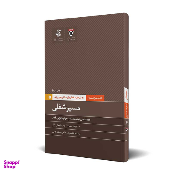 مسیر شغلی