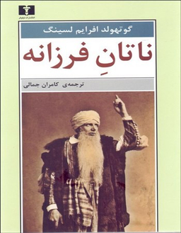 ناتان فرزانه