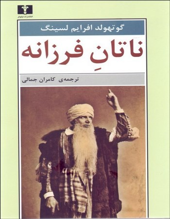 ناتان فرزانه