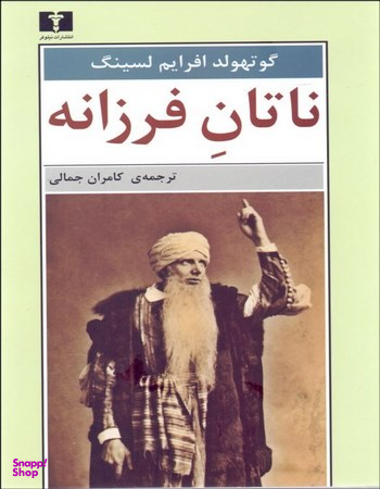 ناتان فرزانه