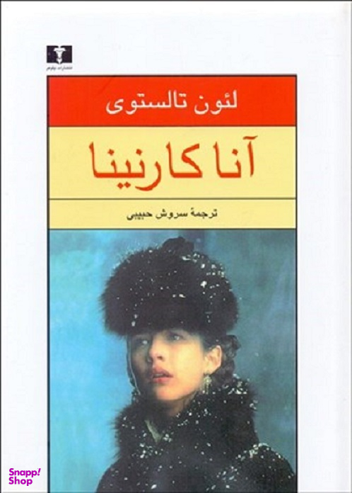 آناکارنینا (2جلدی)