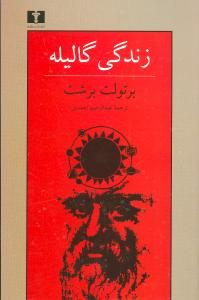 زندگی‏ گالیله‏