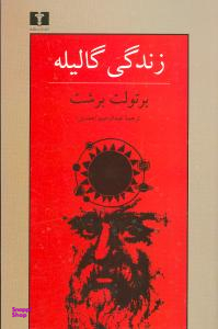 زندگی‏ گالیله‏