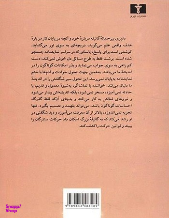 زندگی‏ گالیله‏