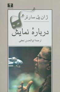 دربارهی نمایش