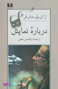 دربارهی نمایش