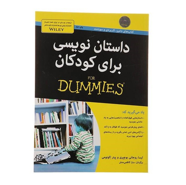 داستان نویسی برای کودکان