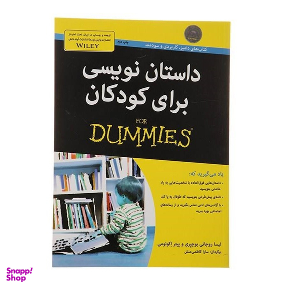 داستان نویسی برای کودکان