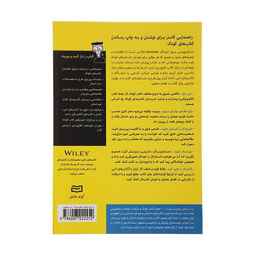 داستان نویسی برای کودکان