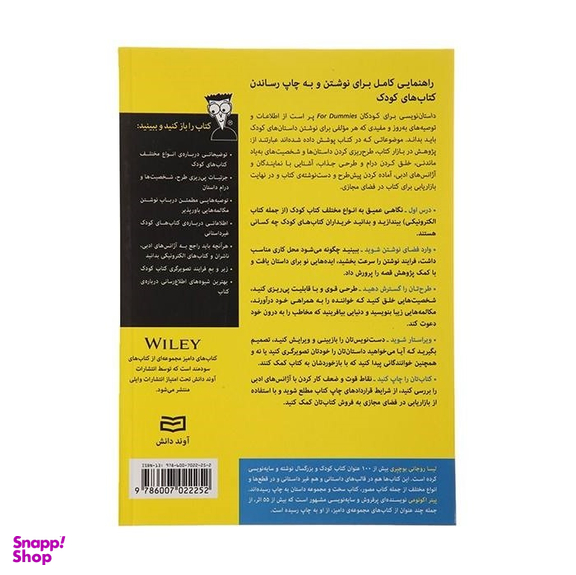 داستان نویسی برای کودکان