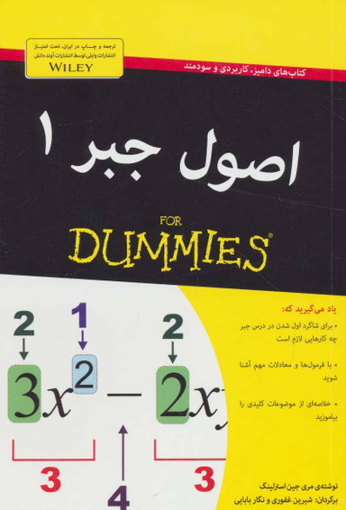 کتاب اصول جبر اثر مری جین استرلینگ انتشارات آوند دانش جلد 1