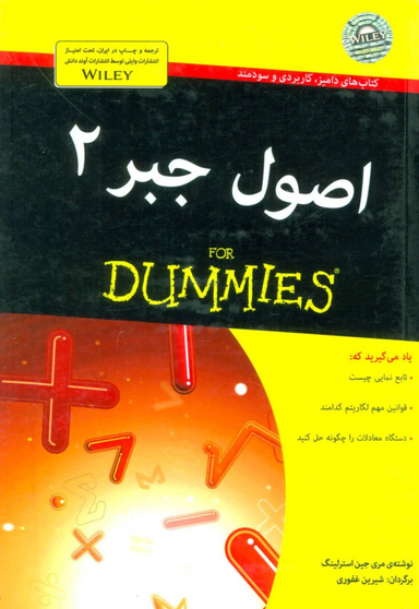 کتاب اصول جبر اثر مری جین استرلینگ انتشارات آوند دانش جلد 2