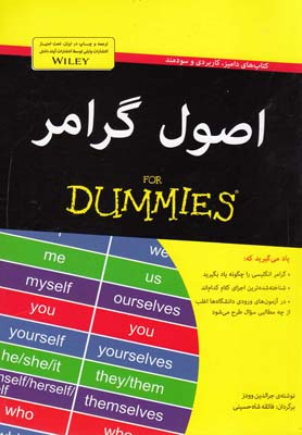 کتاب اصول گرامر اثر جرالدین وودز انتشارات آوند دانش