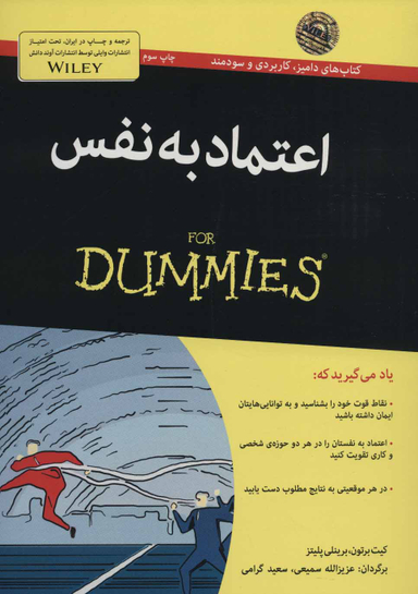کتاب اعتماد بنفس اثر کیت برتون انتشارات آوند دانش