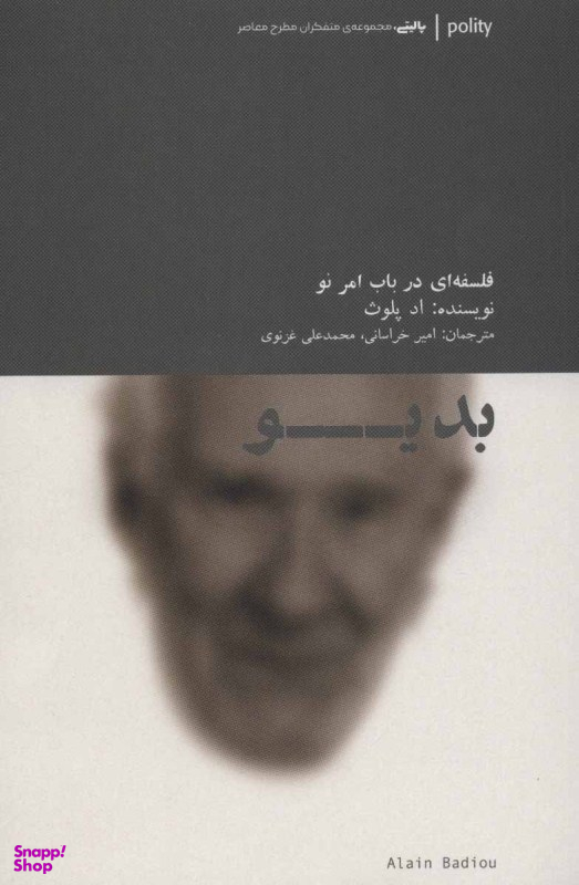بدیو متفکران مطرح معاصر