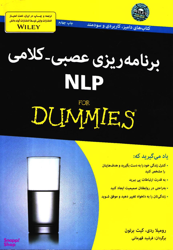 کتاب برنامه ریزی عصبی کلامی NLP اثر رومیلا ردی و کیت برتون انتشارات آوند دانش