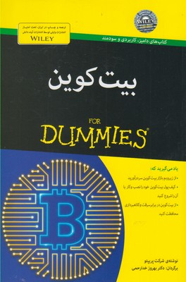 کتاب بیت کوین اثر پریپتو انتشارات آوند دانش