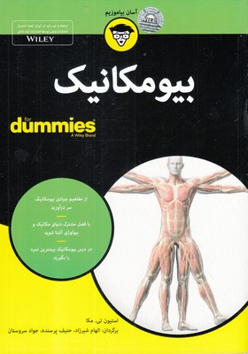 بیومکانیک