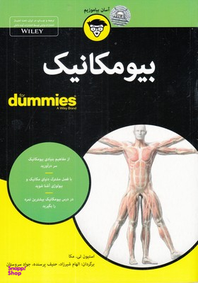 بیومکانیک