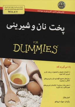 کتاب پخت نان و شیرینی اثر امیلی نولان انتشارات آوند دانش
