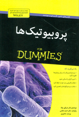 پروبیو تیک ها