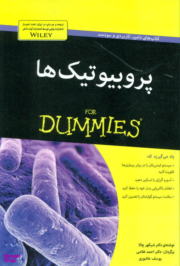 پروبیو تیک ها
