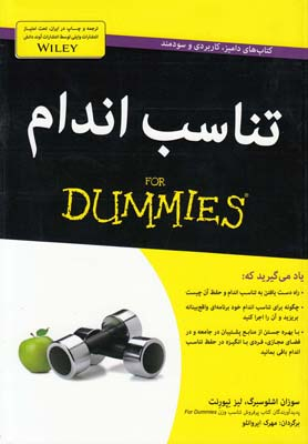 کتاب تناسب اندام اثر سوزان اشلوسبرگ و لیز نپورنت انتشارات آوند دانش