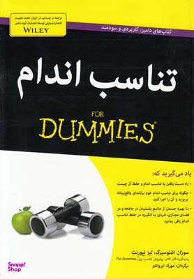 کتاب تناسب اندام اثر سوزان اشلوسبرگ و لیز نپورنت انتشارات آوند دانش