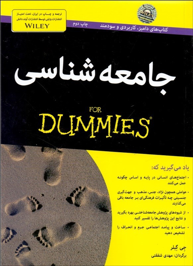 کتاب جامعه شناسی اثر جی گبلر انتشارات آوند دانش
