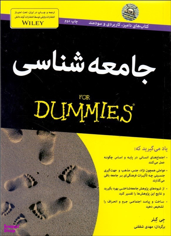 کتاب جامعه شناسی اثر جی گبلر انتشارات آوند دانش