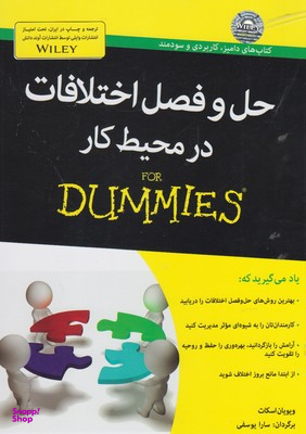کتاب حل و فصل اختلافات در محیط کار اثر ویویان اسکات انتشارات آوند دانش