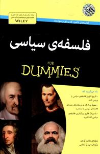 کتاب فلسفه سیاسی اثر مارتین کوهن انتشارات آوند دانش