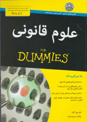کتاب علوم قانونی اثر دی. پی. لایل انتشارات آوند دانش