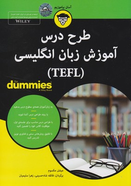 کتاب طرح درس آموزش زبان انگلیسی (TEFL) اثر میشل مکسوم انتشارات آوند دانش
