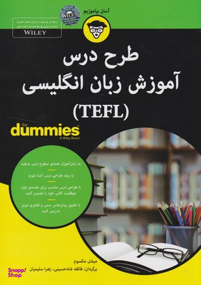 کتاب طرح درس آموزش زبان انگلیسی (TEFL) اثر میشل مکسوم انتشارات آوند دانش