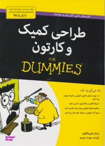 کتاب طراحی کمیک و کارتون اثر برایان فیرینگتون انتشارات آوند دانش