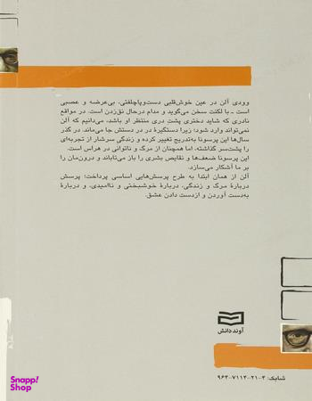 کتاب وودی آلن اثر مارتین فیتس جرالد انتشارات آوند دانش