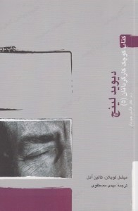کتاب کوچک کارگردانان (5) چ3 دیوید -لینچ