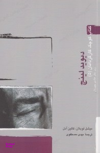 کتاب کوچک کارگردانان (5) چ3 دیوید -لینچ