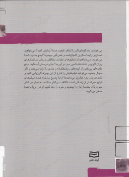 کتاب کوچک کارگردانان (5) چ3 دیوید -لینچ