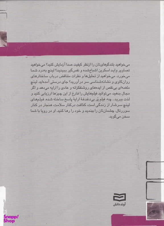 کتاب کوچک کارگردانان (5) چ3 دیوید -لینچ