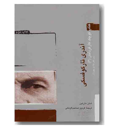 کتاب کوچک کارگردانان (6) -تارکوفسکی چ 2